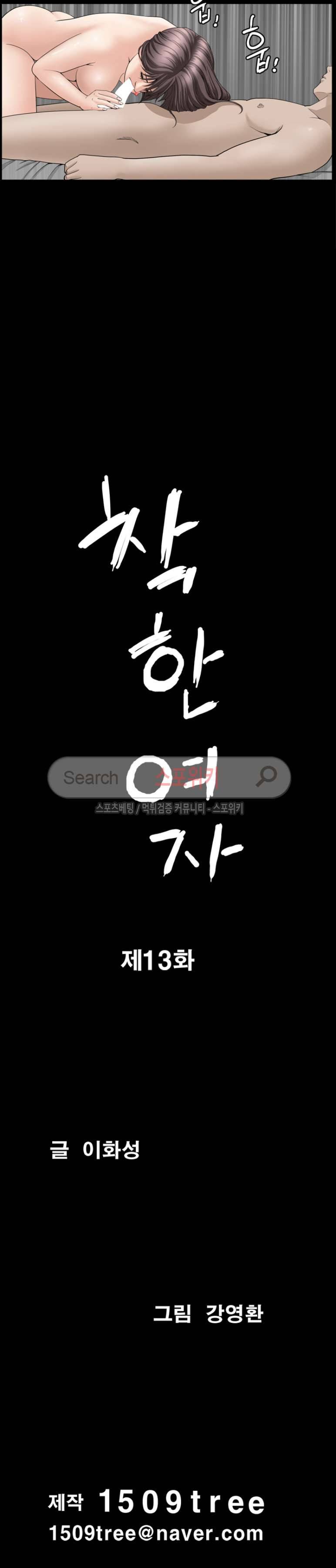 착한 여자 13화 2