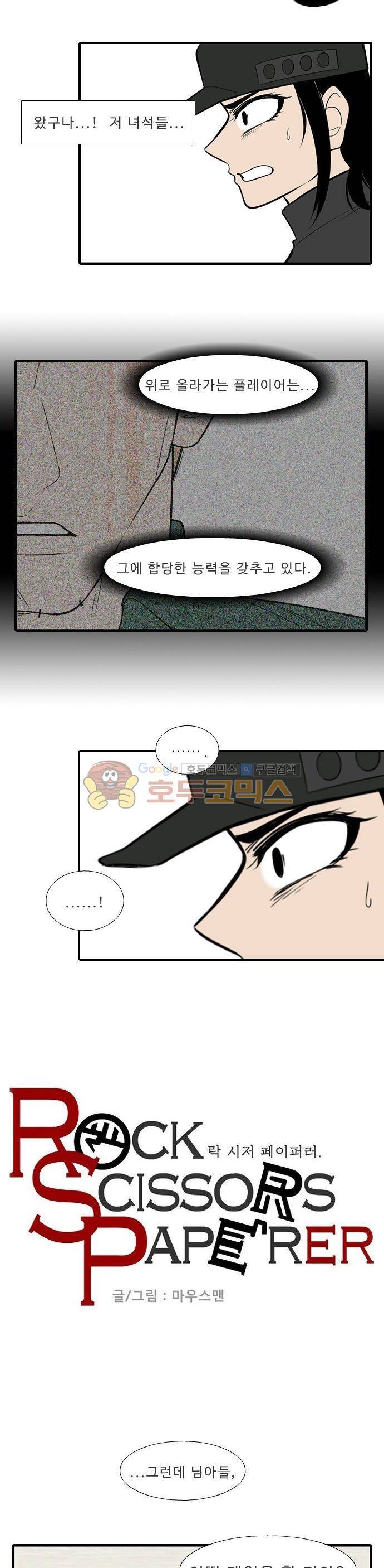 락 시저 페이퍼러 193화 - 낙원 (3) 2