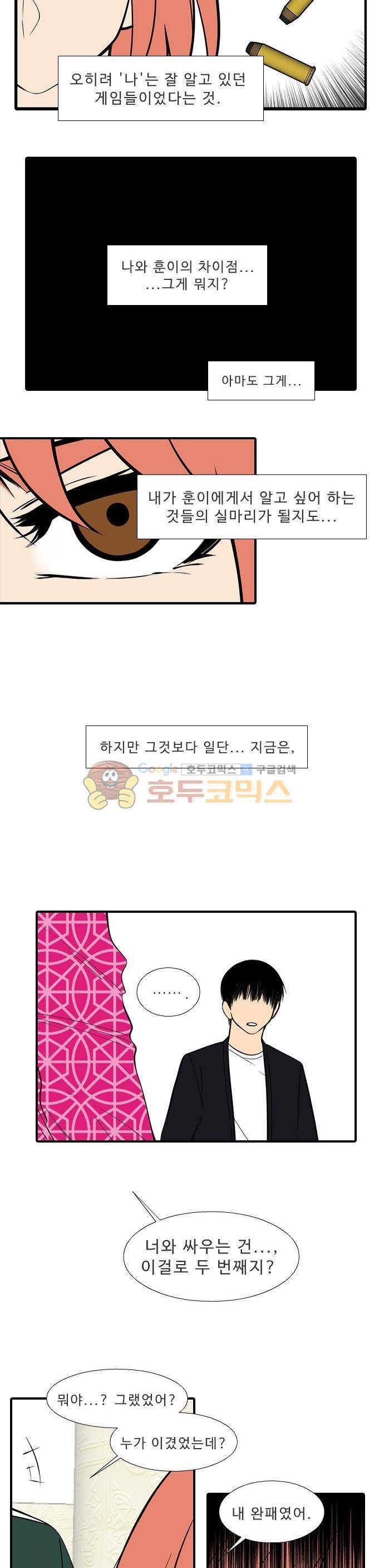 락 시저 페이퍼러 193화 - 낙원 (3) 4