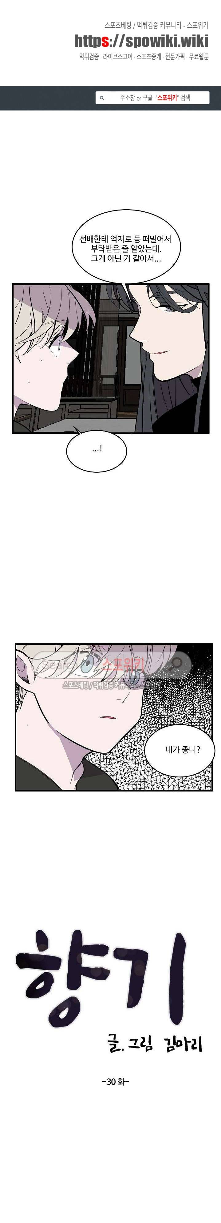 향기(BL) 30화 1