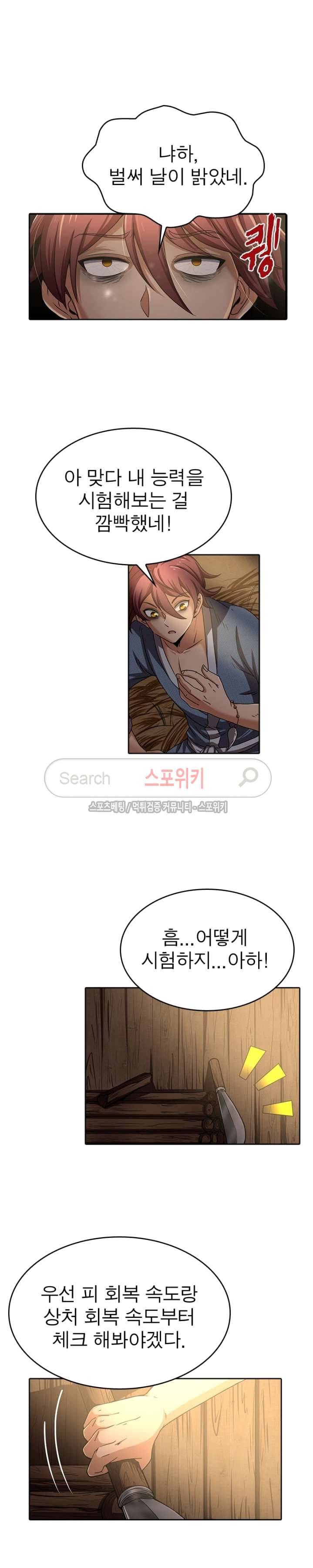 소르골 전기 - 천년전쟁 3화 2