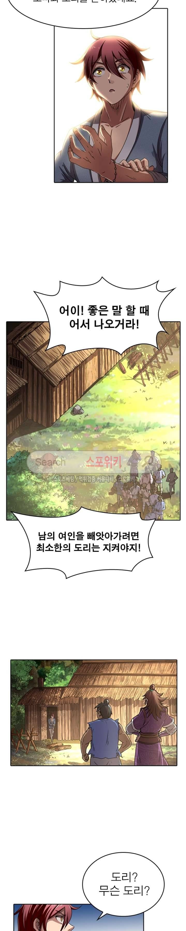 소르골 전기 - 천년전쟁 3화 4