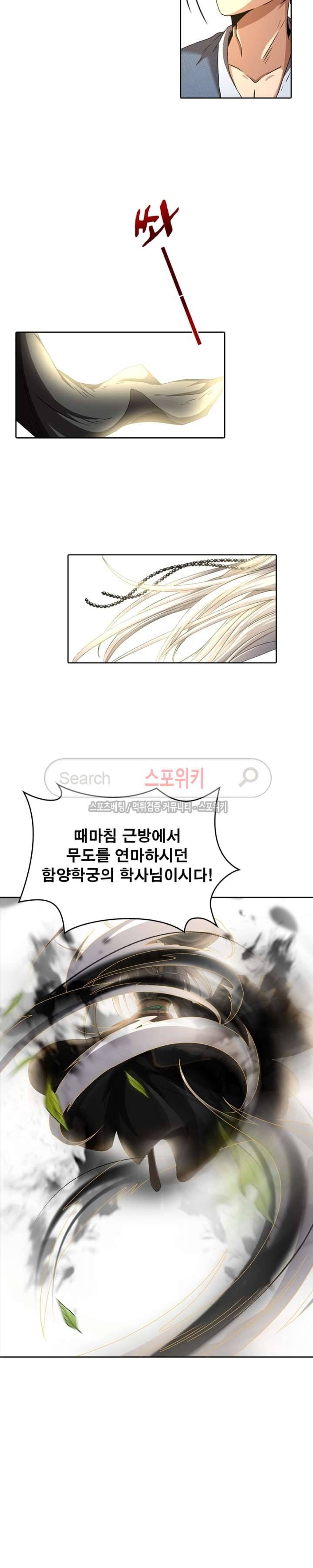 소르골 전기 - 천년전쟁 3화 8