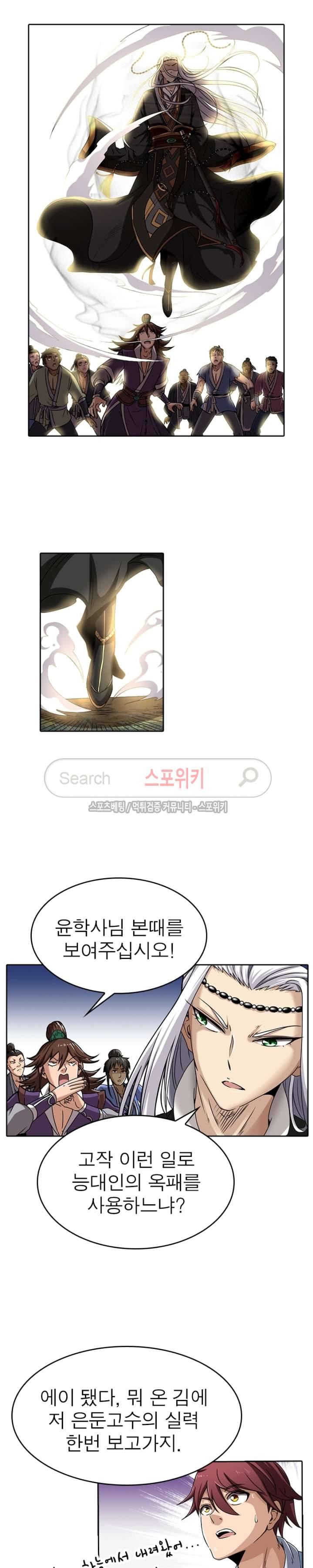 소르골 전기 - 천년전쟁 3화 9