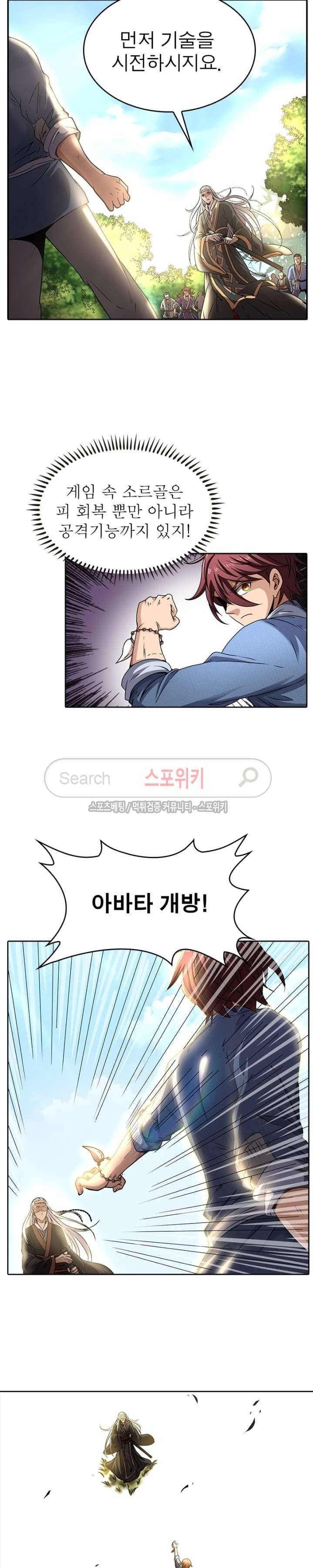 소르골 전기 - 천년전쟁 3화 11
