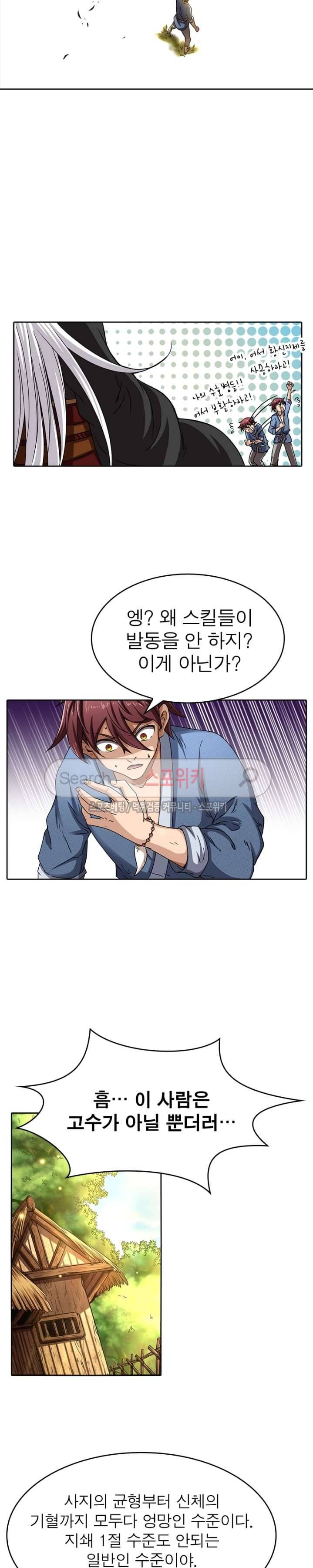 소르골 전기 - 천년전쟁 3화 12