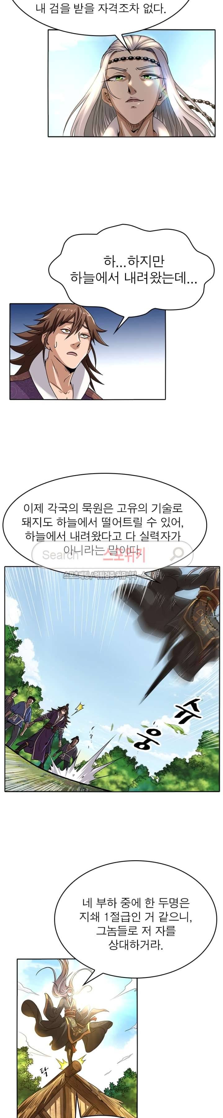 소르골 전기 - 천년전쟁 3화 13
