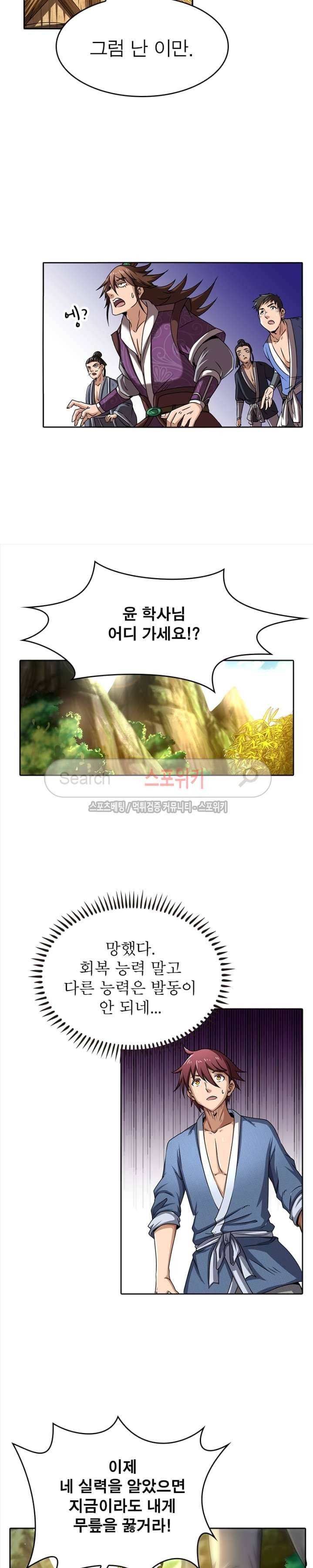 소르골 전기 - 천년전쟁 3화 14