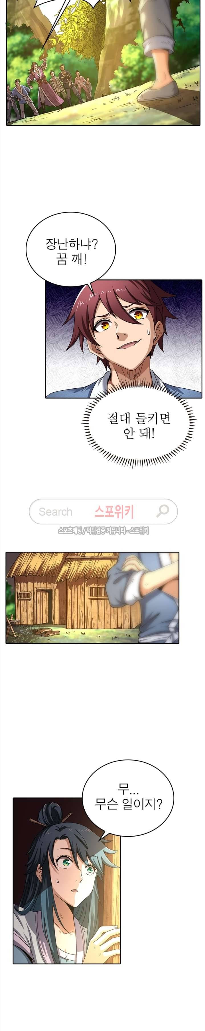 소르골 전기 - 천년전쟁 3화 15