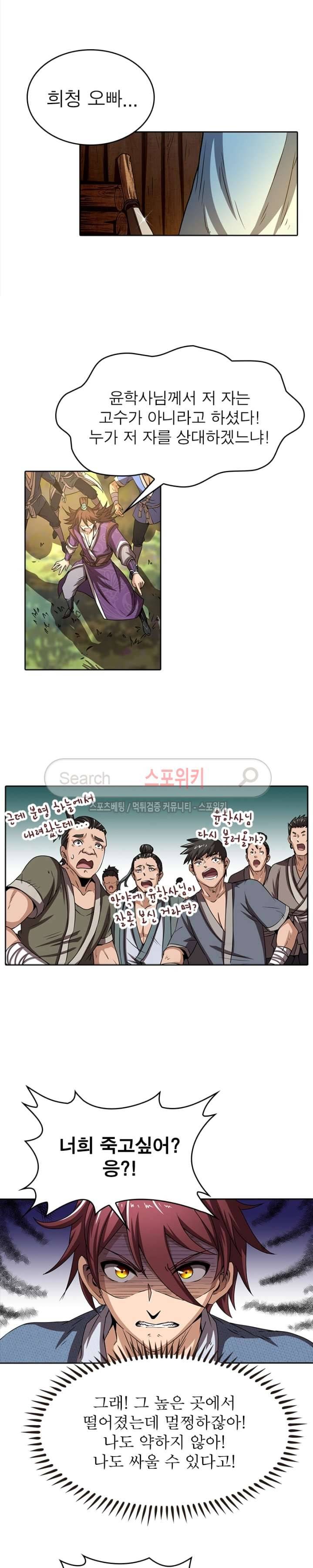 소르골 전기 - 천년전쟁 3화 16