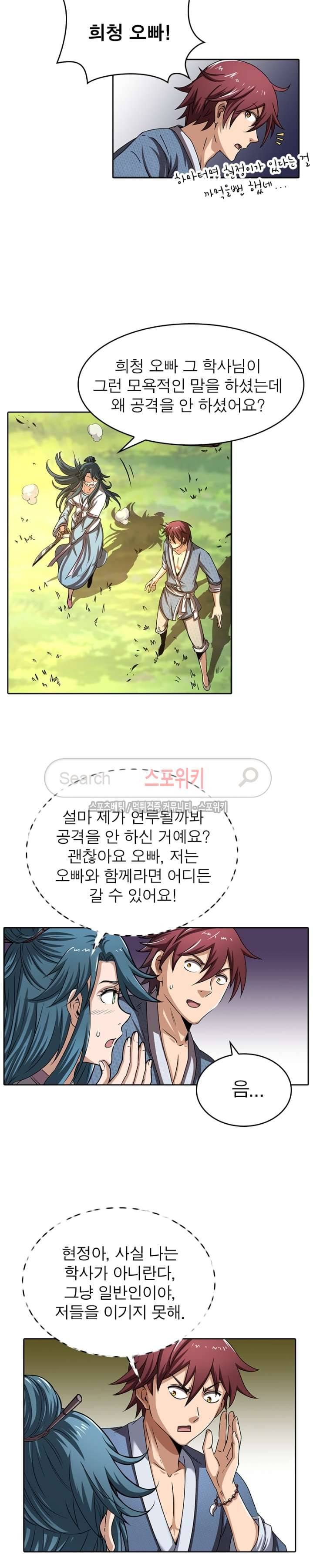 소르골 전기 - 천년전쟁 3화 17