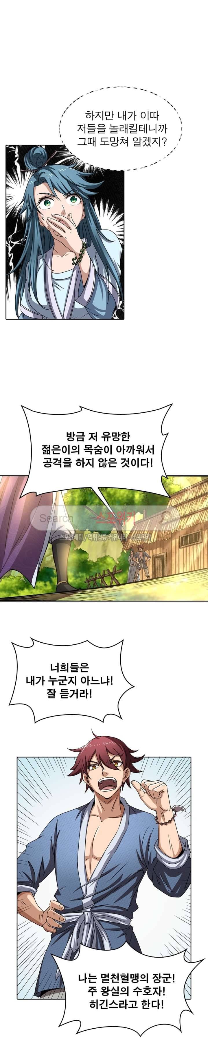 소르골 전기 - 천년전쟁 3화 18