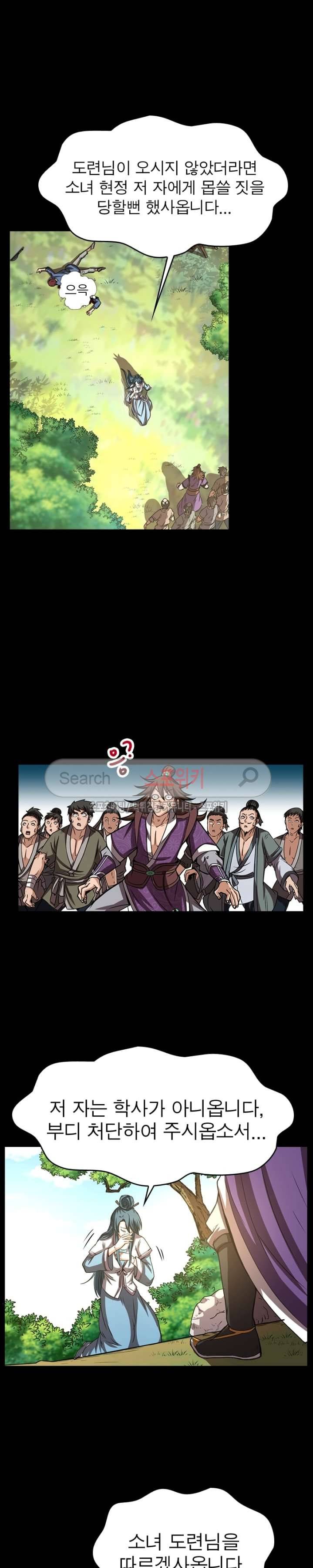 소르골 전기 - 천년전쟁 3화 22