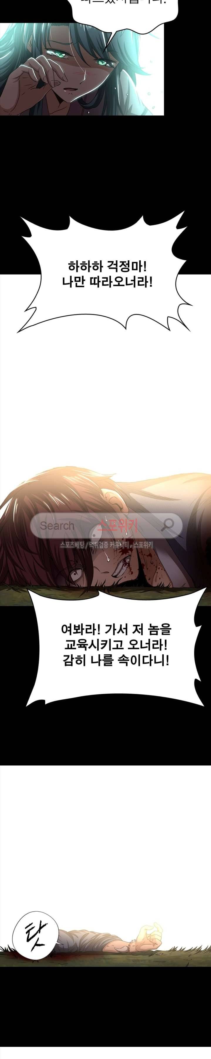 소르골 전기 - 천년전쟁 3화 23