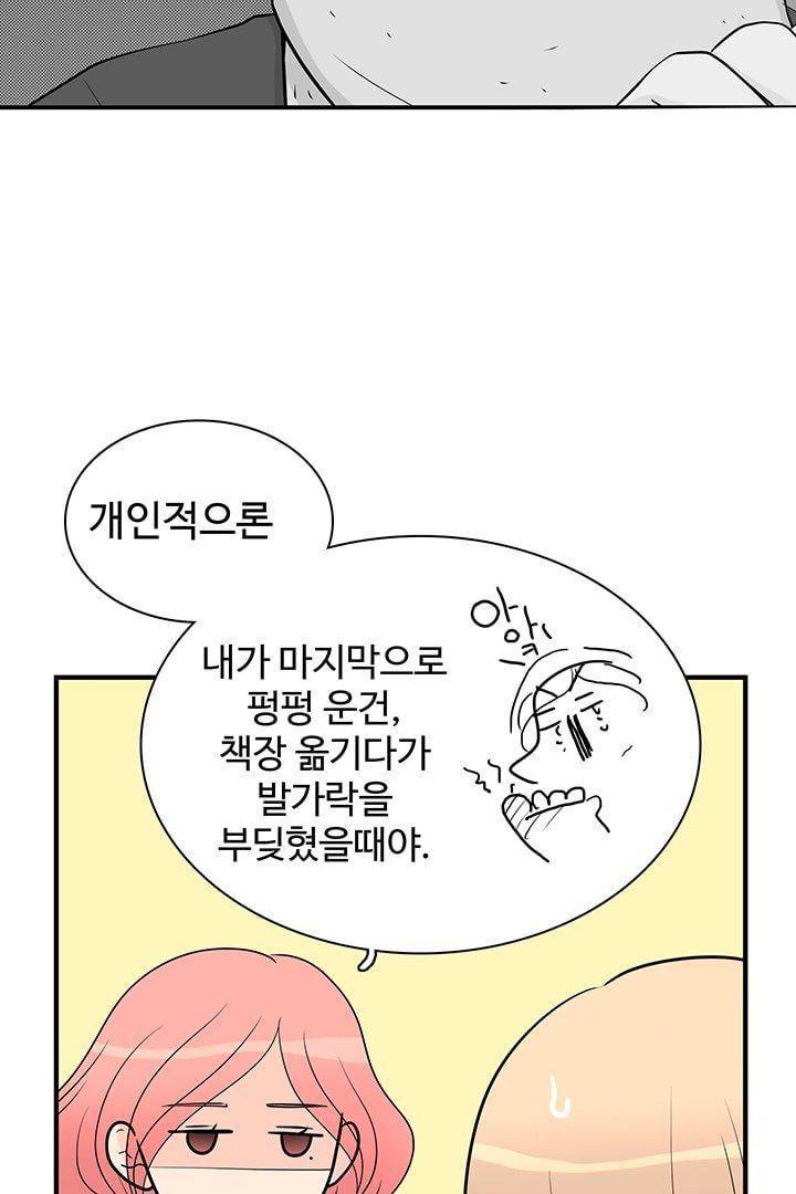 85년생 69화 8