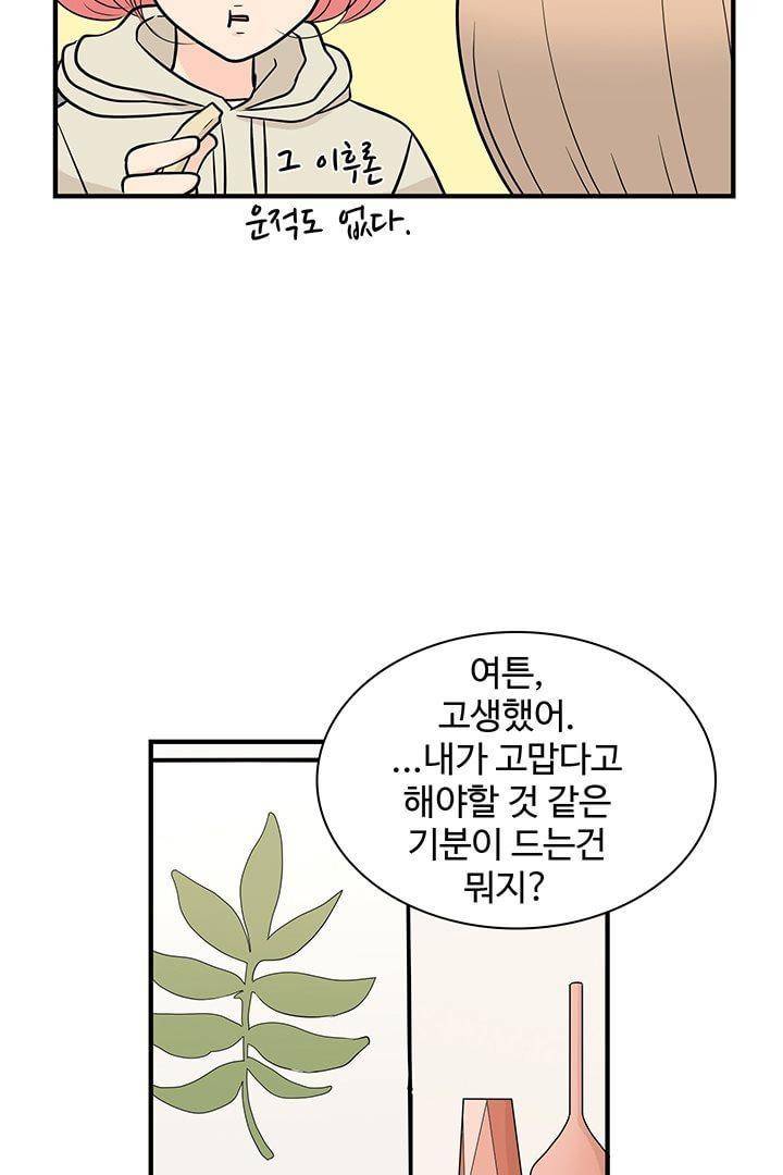 85년생 69화 9