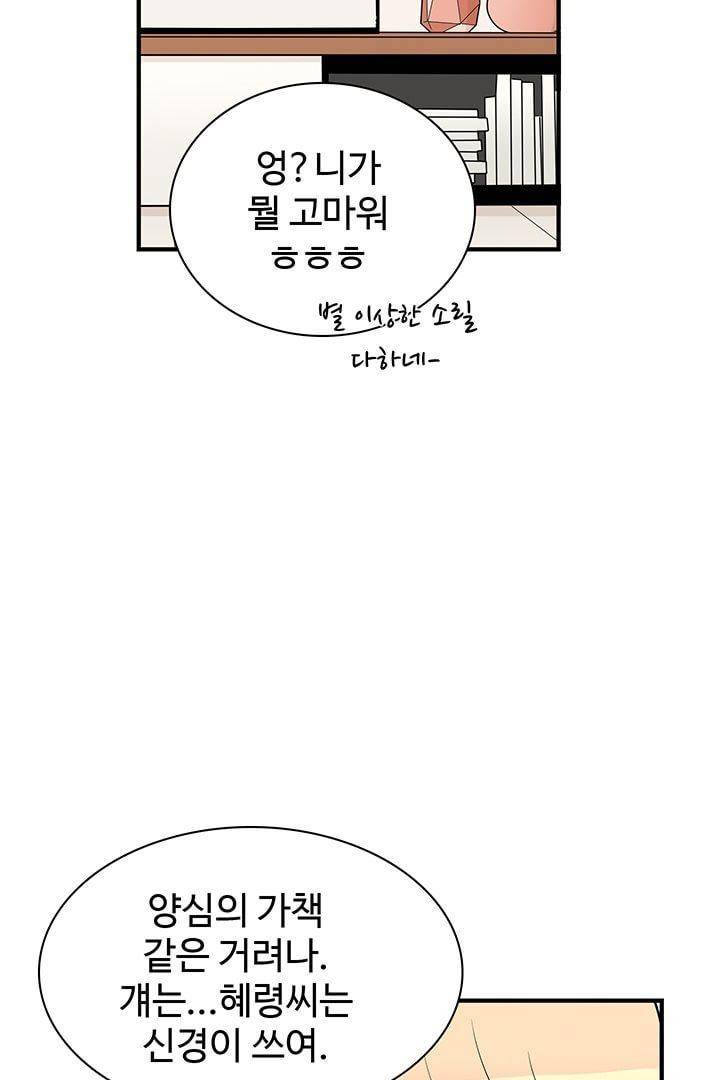 85년생 69화 10
