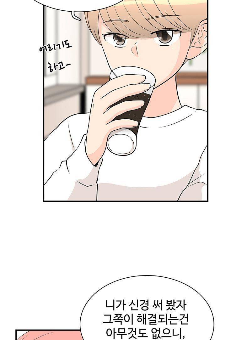 85년생 69화 11