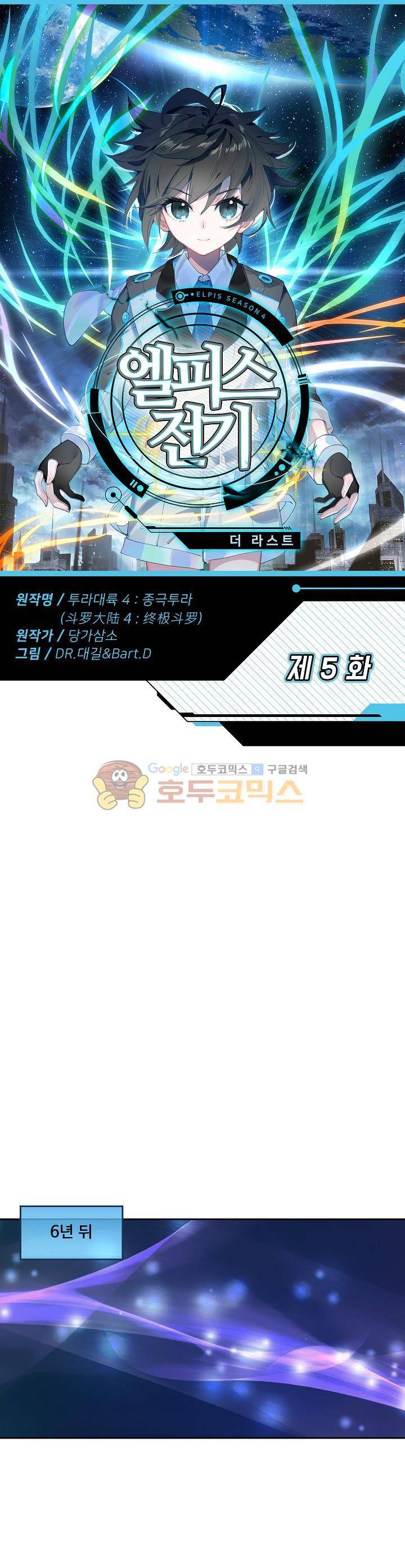 엘피스 전기:더 라스트 5화 1