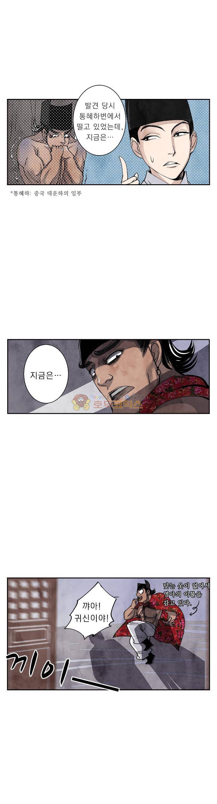 꽃보다 내시 32화 1