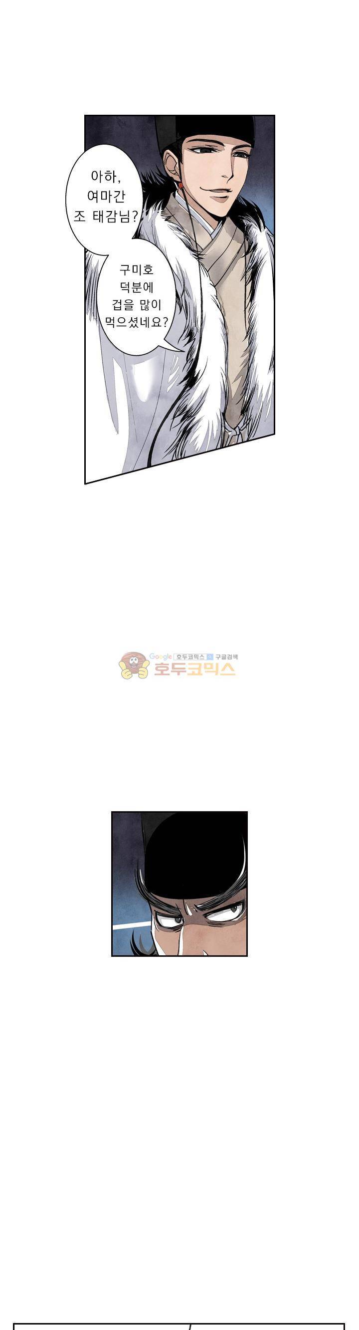 꽃보다 내시 32화 2