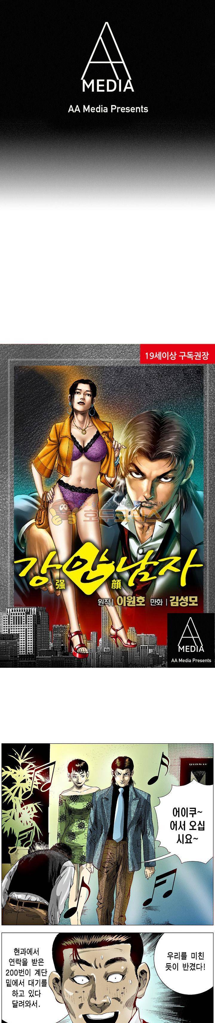 강안남자(완전판) 시즌3 150화 1