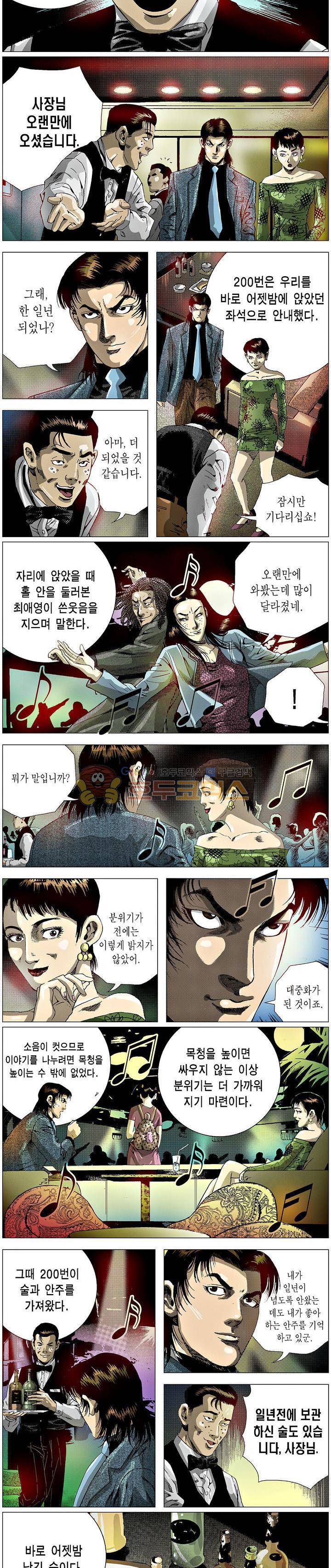 강안남자(완전판) 시즌3 150화 2