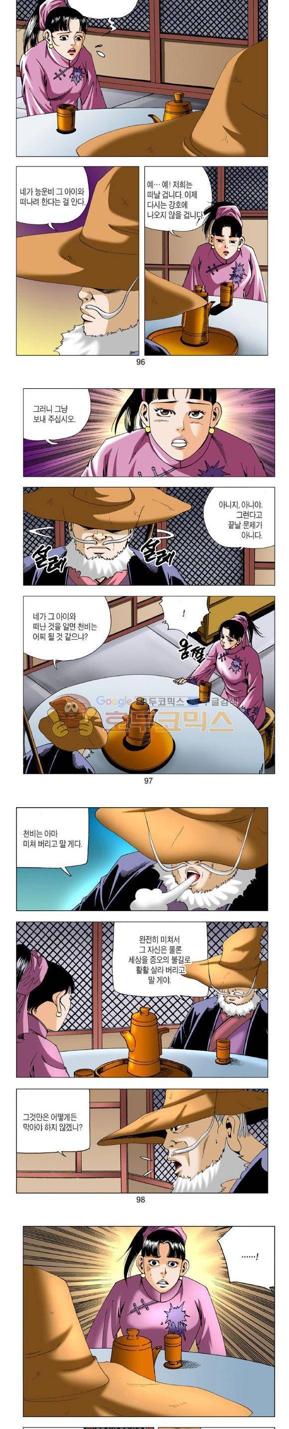 비각 2부 10권 28