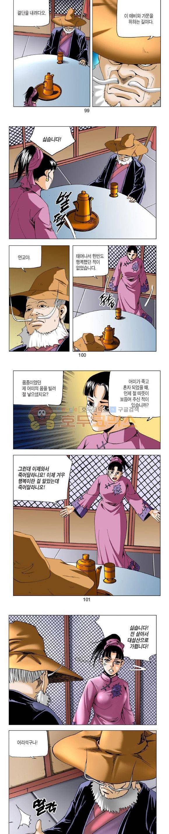 비각 2부 10권 29
