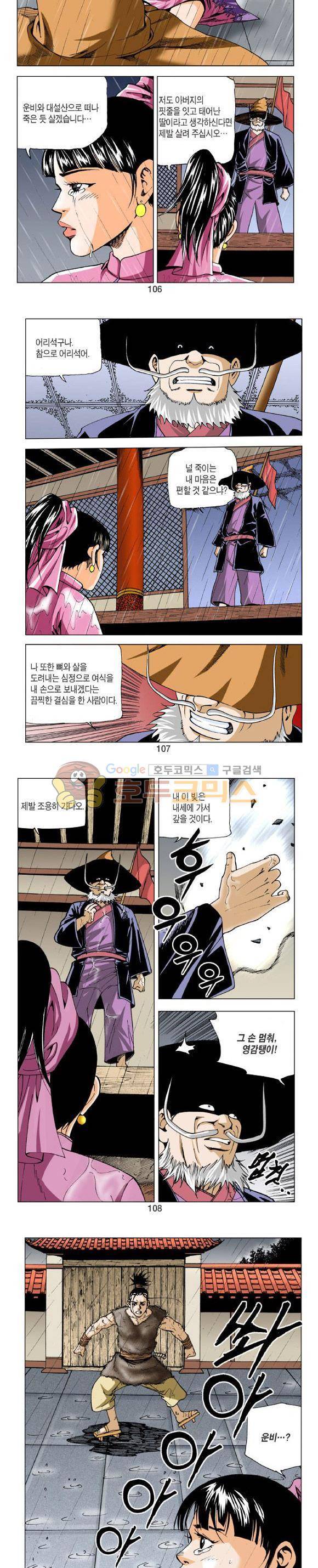 비각 2부 10권 31