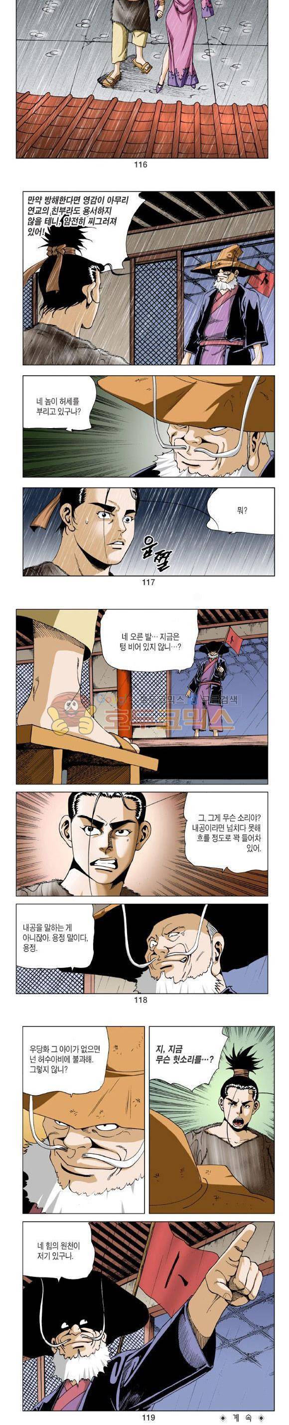 비각 2부 10권 34