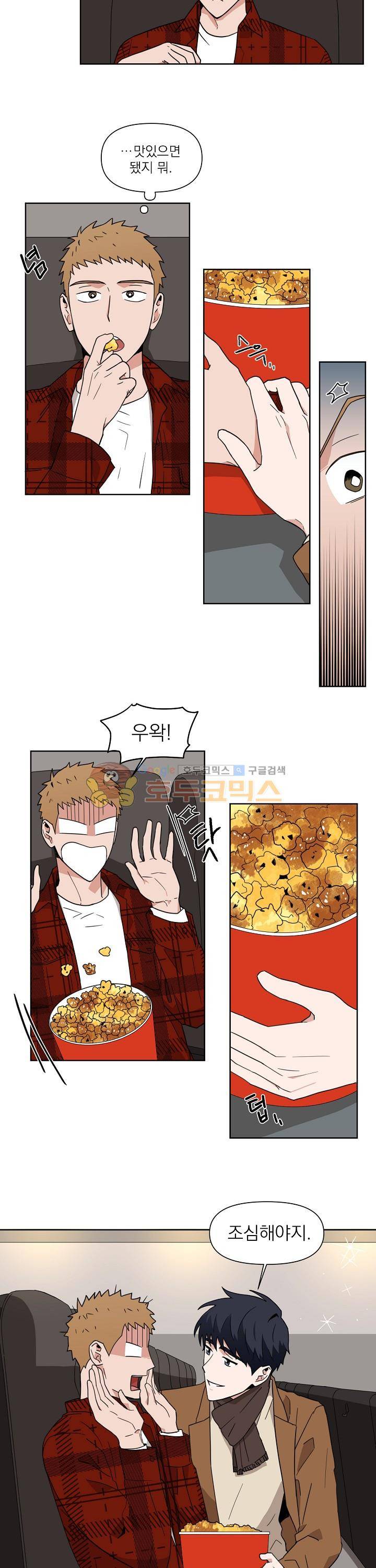 날 싫어하게 될 거야 7화 2