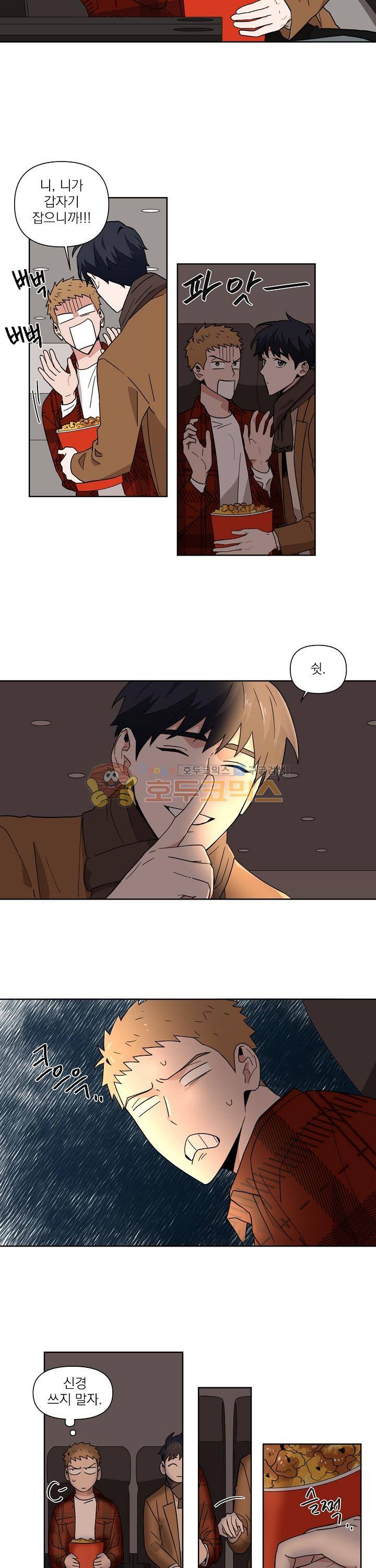날 싫어하게 될 거야 7화 3