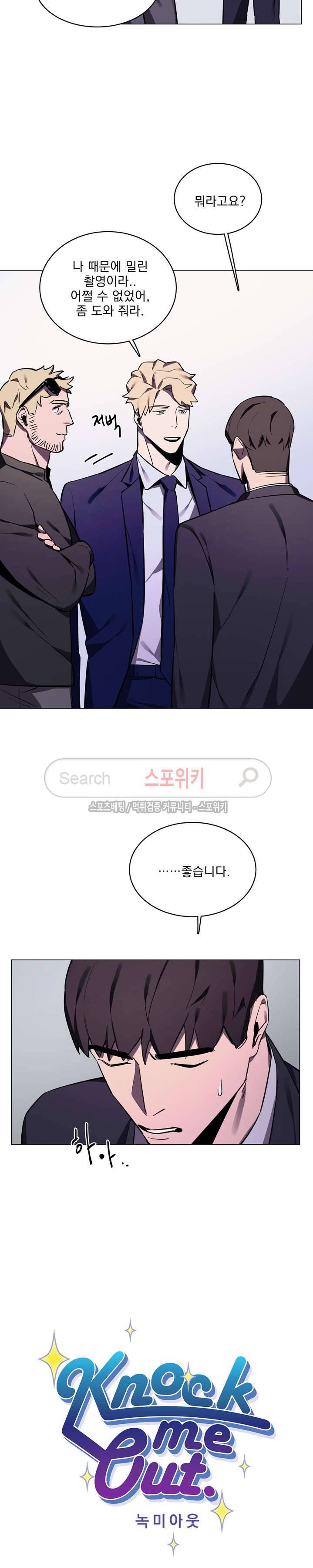 녹 미 아웃 9화 2