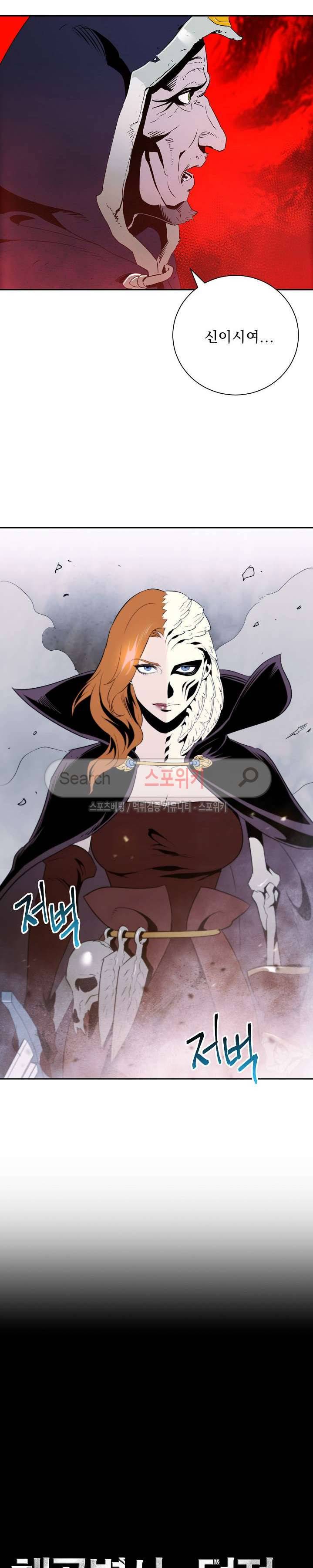해골병사는 던전을 지키지 못했다 54화 2