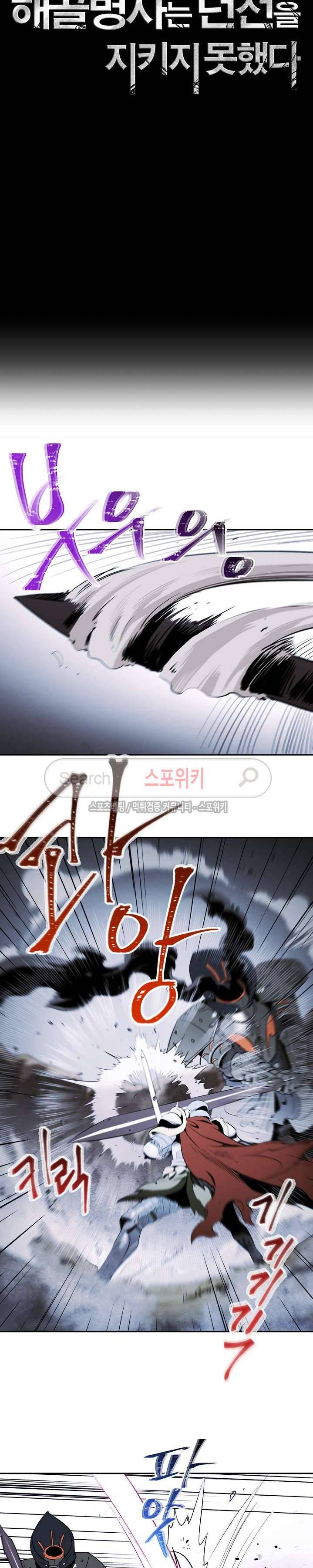 해골병사는 던전을 지키지 못했다 54화 3