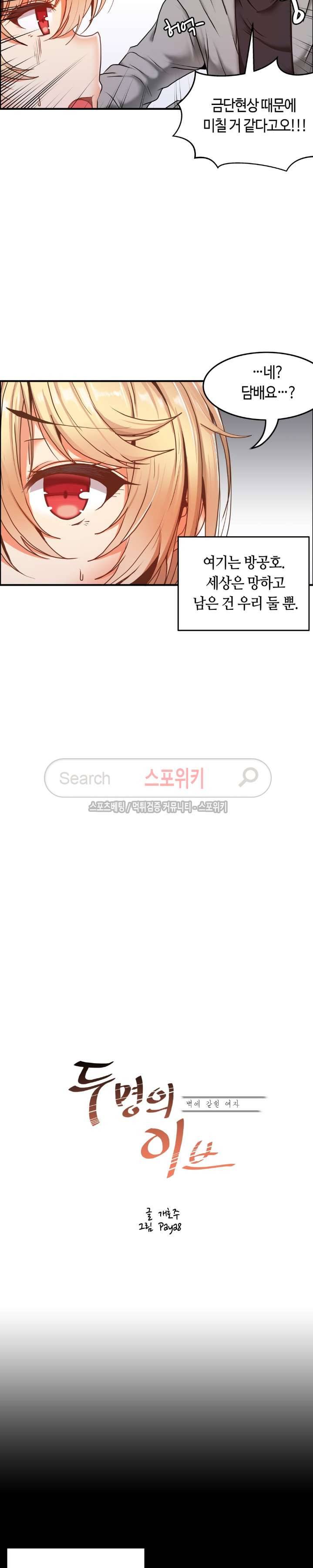두 명의 이브 ~벽에 갇힌 여자~ 2화 3