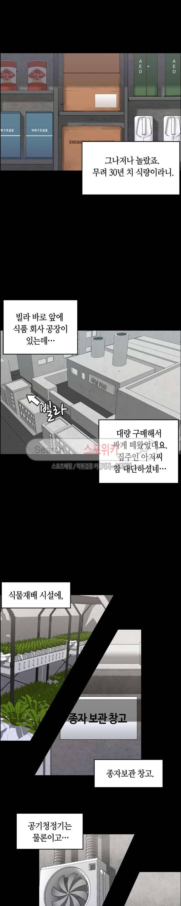 두 명의 이브 ~벽에 갇힌 여자~ 2화 5