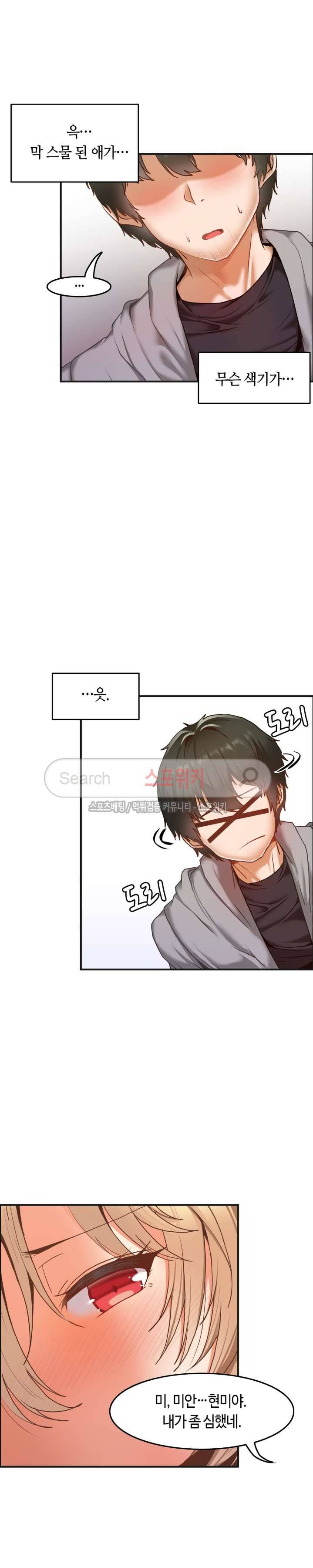 두 명의 이브 ~벽에 갇힌 여자~ 2화 9
