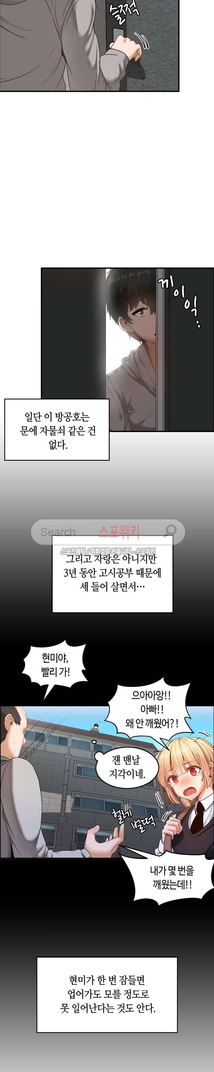 두 명의 이브 ~벽에 갇힌 여자~ 2화 15