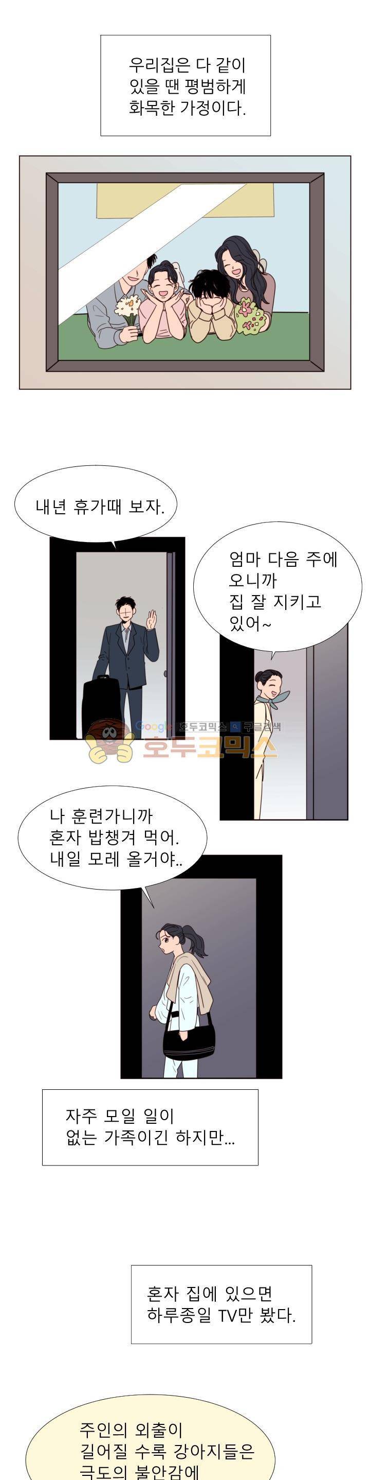 남의BL만화 102화 1