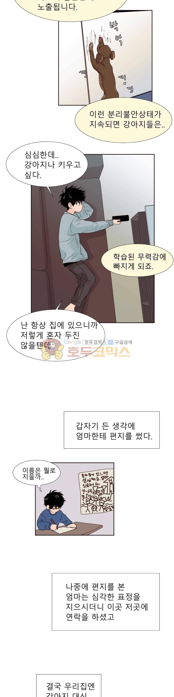 남의BL만화 102화 2