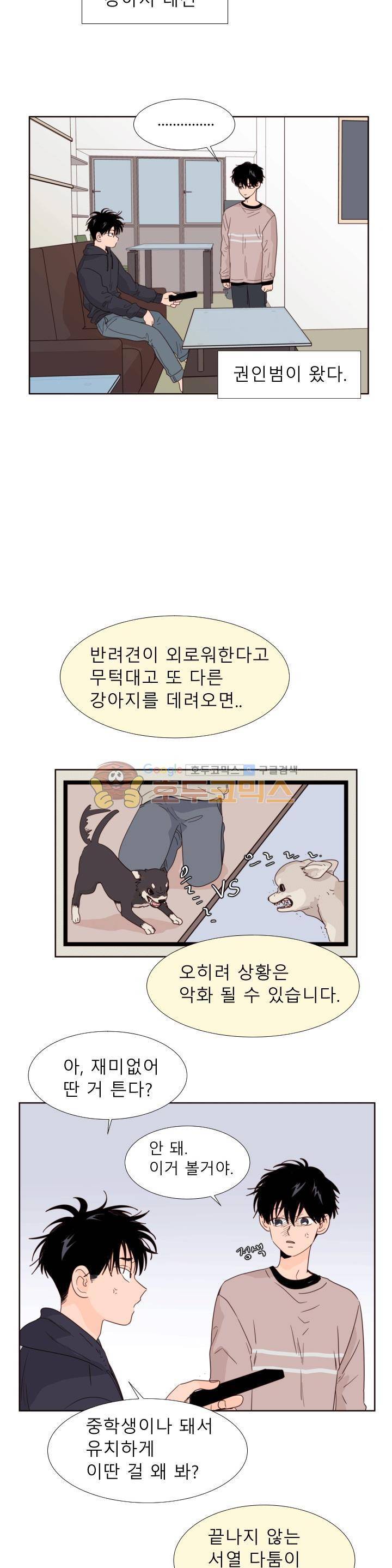 남의BL만화 102화 3