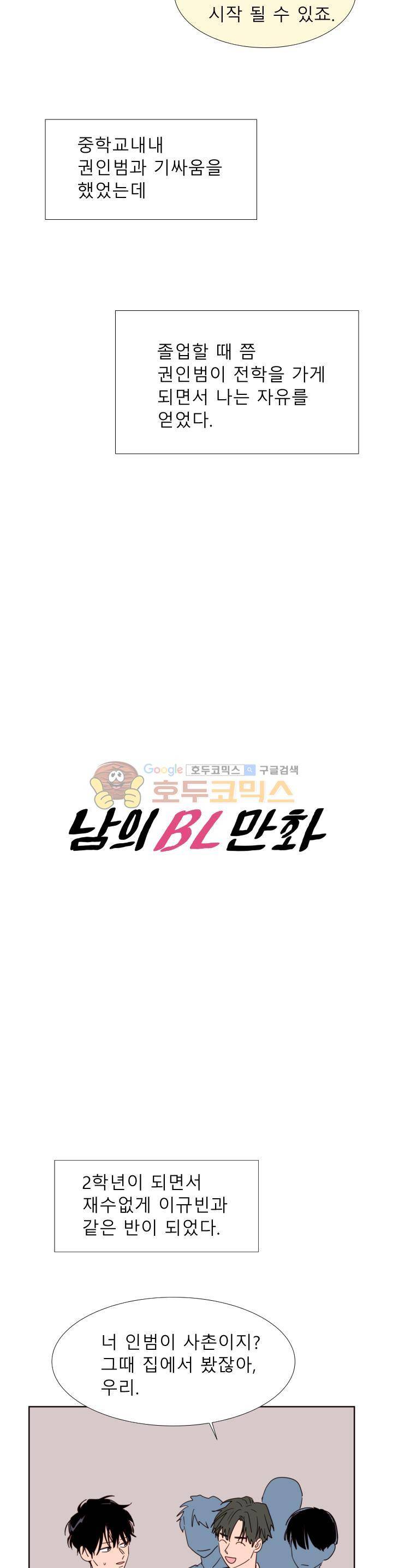 남의BL만화 102화 4