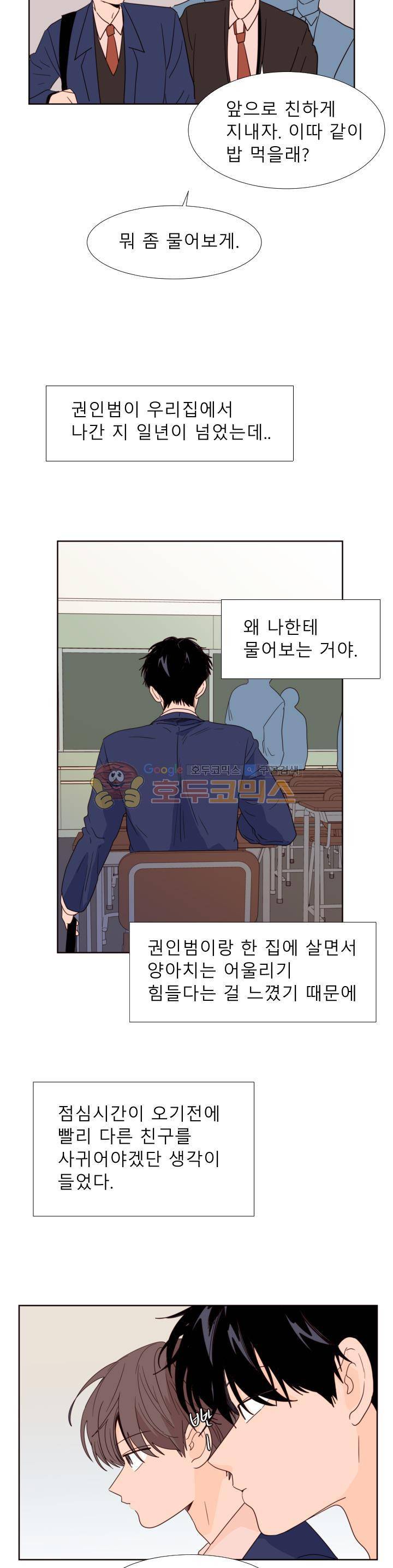 남의BL만화 102화 5