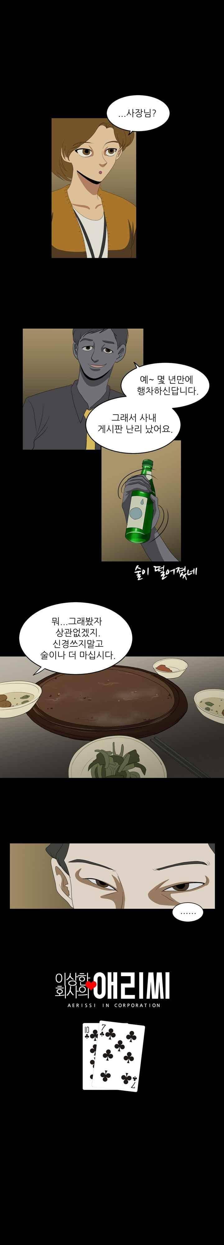 이상한 회사의 애리씨 17화 1