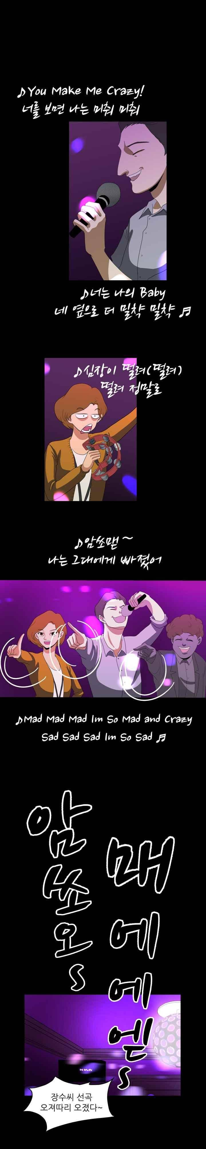 이상한 회사의 애리씨 17화 3