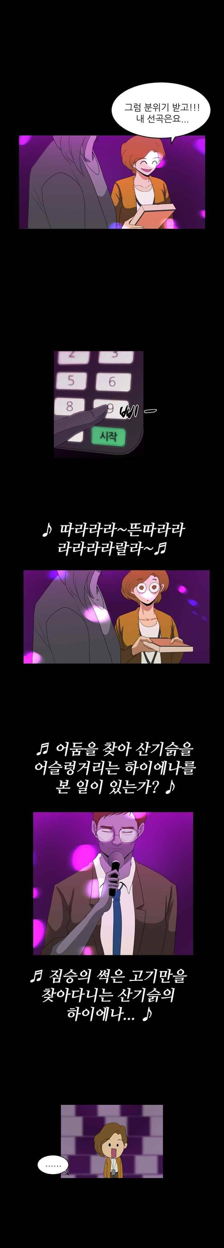 이상한 회사의 애리씨 17화 4