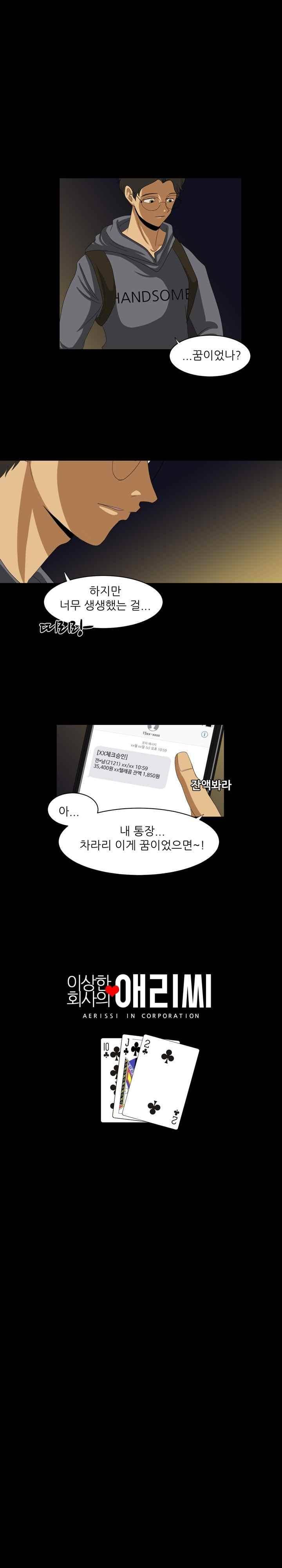 이상한 회사의 애리씨 22화 1