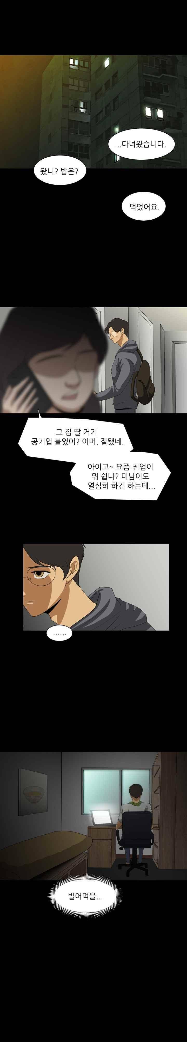 이상한 회사의 애리씨 22화 2